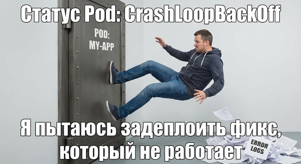 CrashLoopBackOff